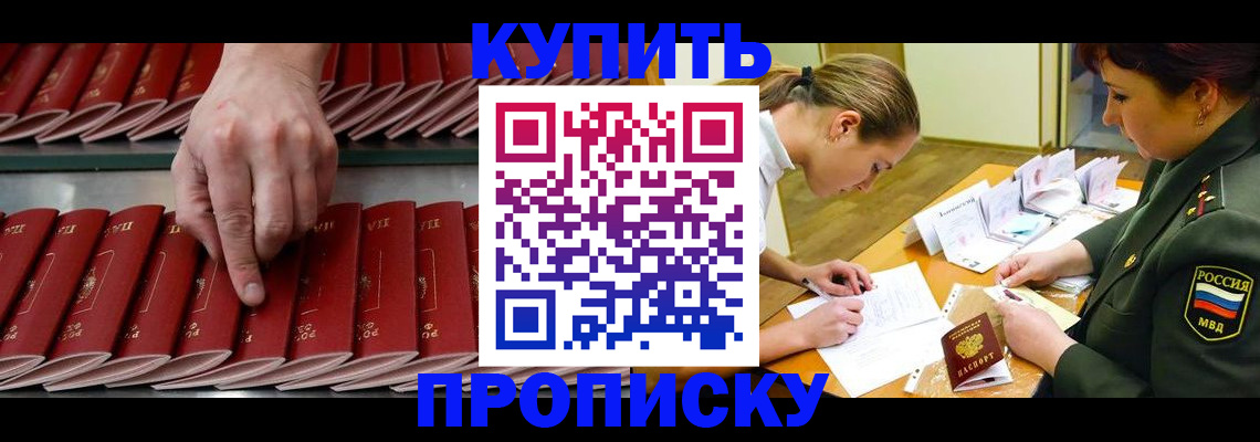 прописка для работы в Белово