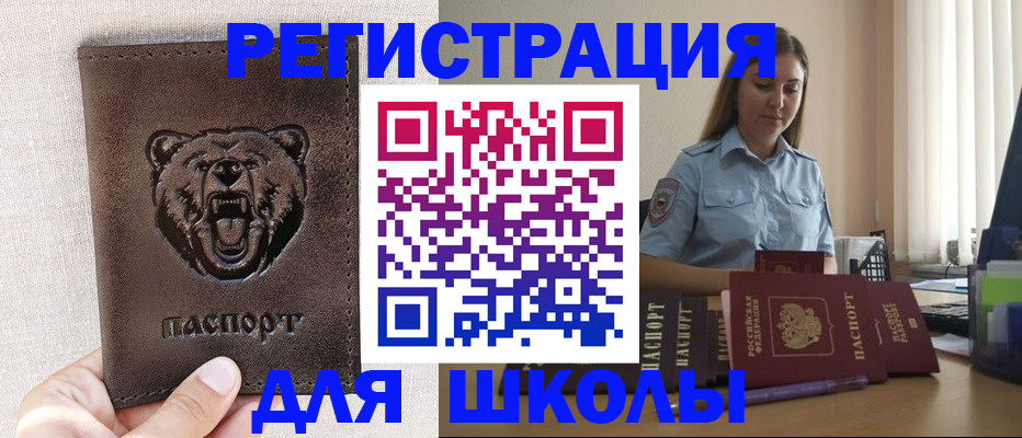 прописка для работы в Белово