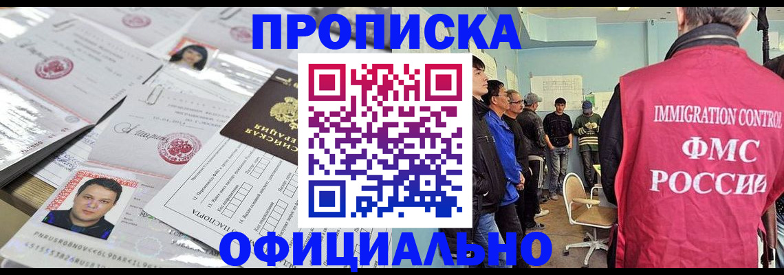 временная регистрация в Белово