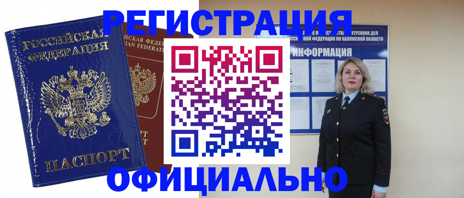 купить прописку в Белово