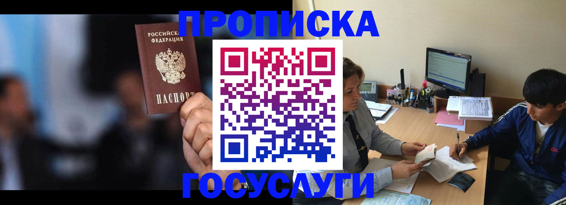 временная регистрация госуслуги в Белово