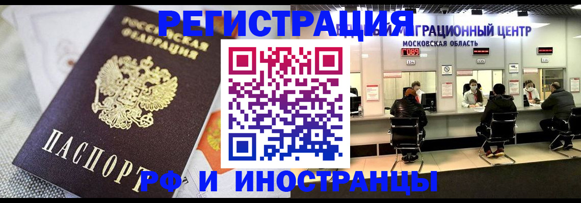 прописка законно в Белово