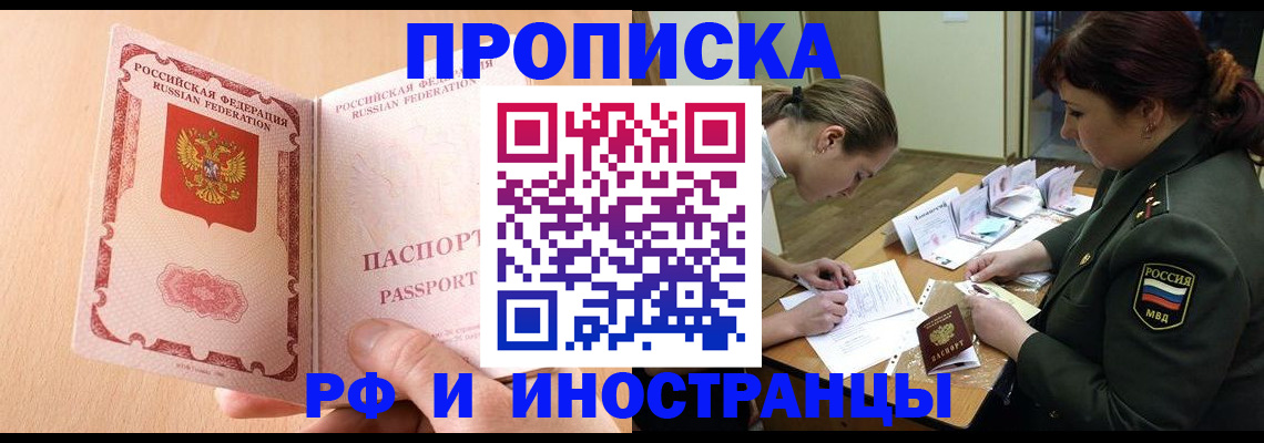 прописка поиск в Белово