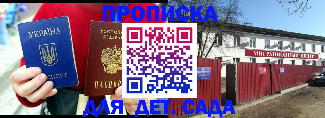 купить прописку в Белово